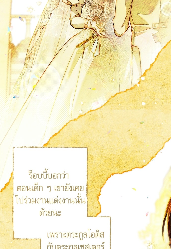 คฤหาสน์ซ่อนหนาม - หน้า 83