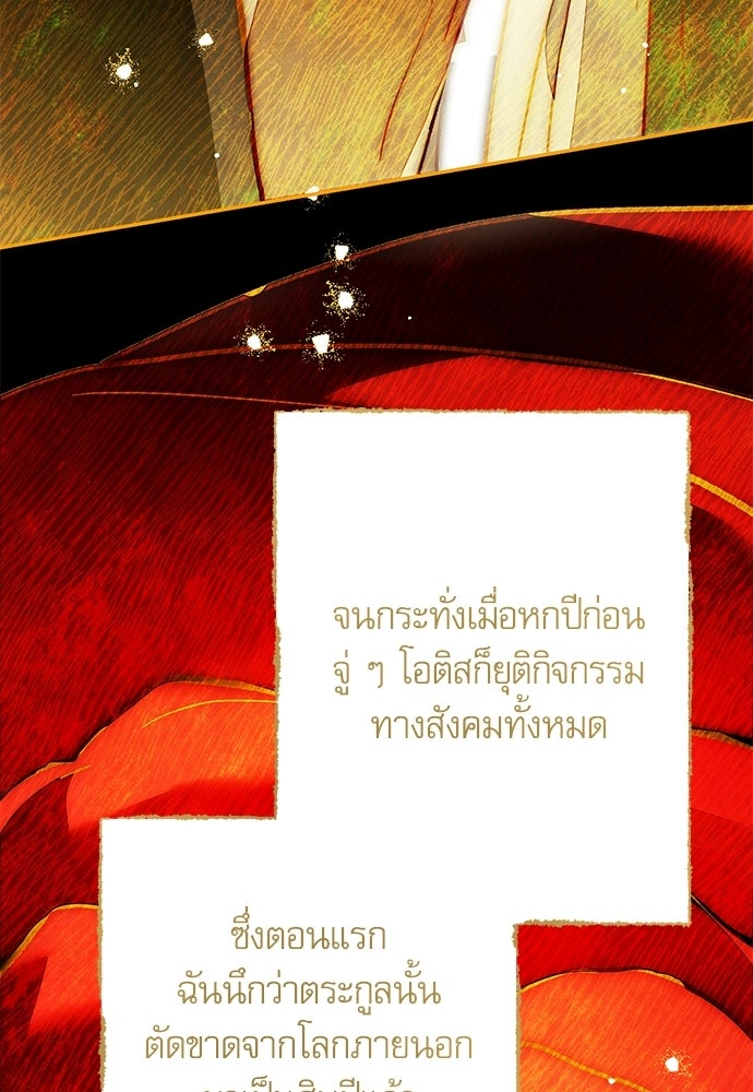 คฤหาสน์ซ่อนหนาม - หน้า 85