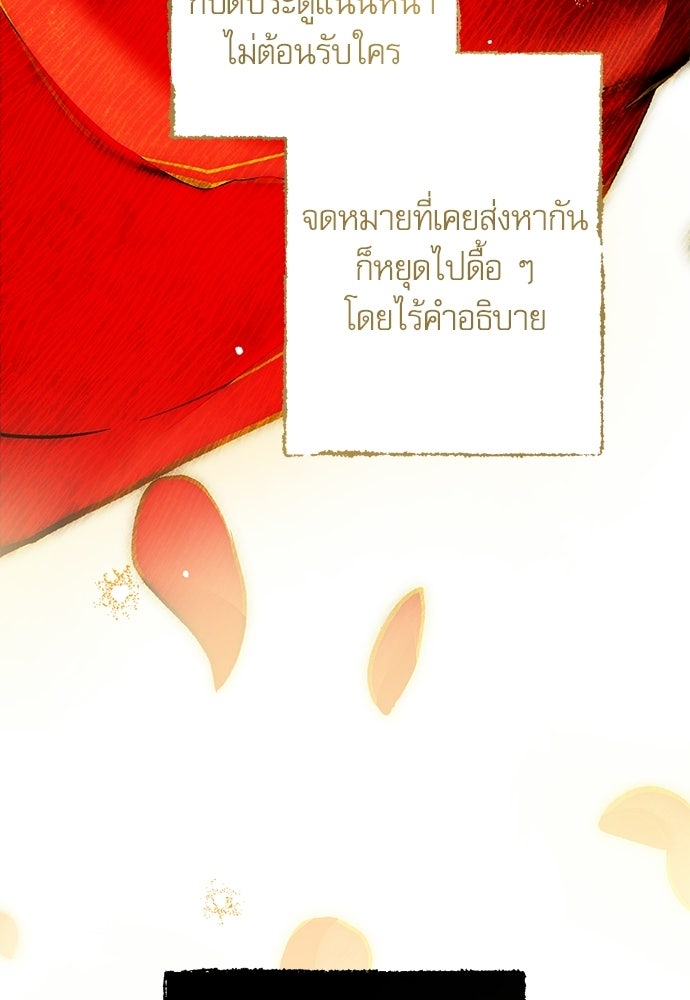 คฤหาสน์ซ่อนหนาม - หน้า 87