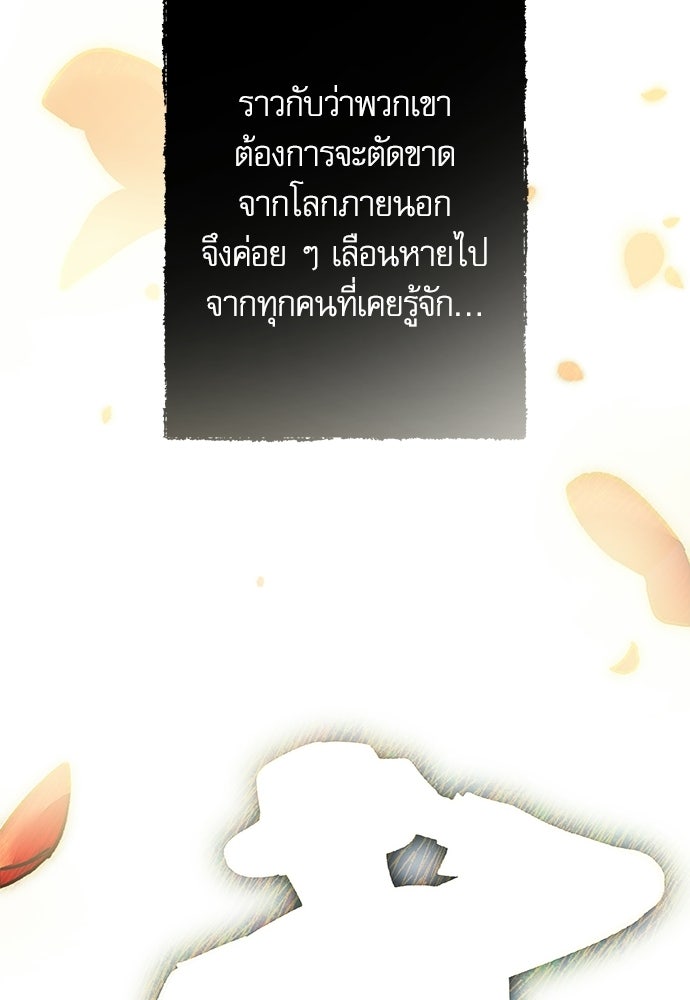 คฤหาสน์ซ่อนหนาม - หน้า 88