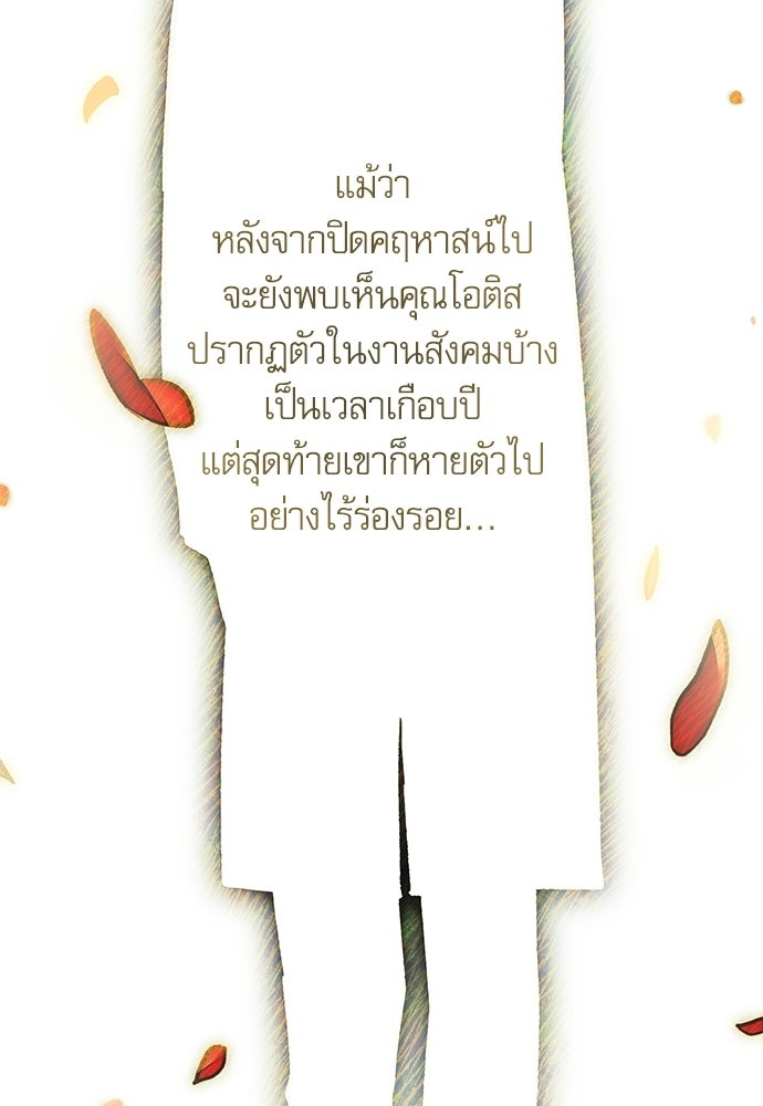 คฤหาสน์ซ่อนหนาม - หน้า 89