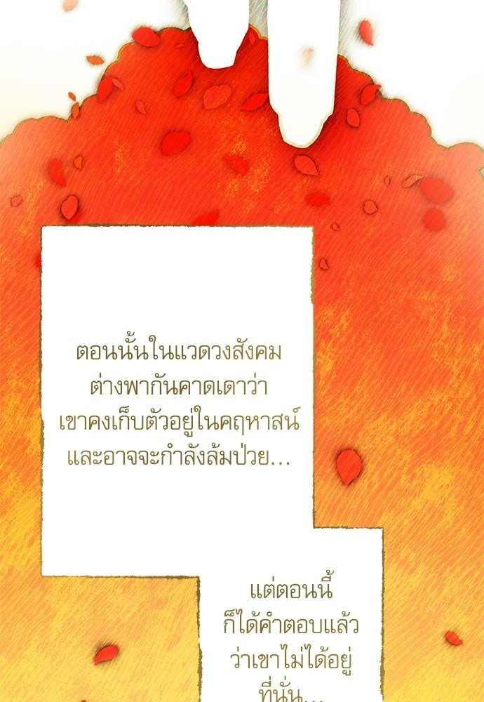 คฤหาสน์ซ่อนหนาม - หน้า 90