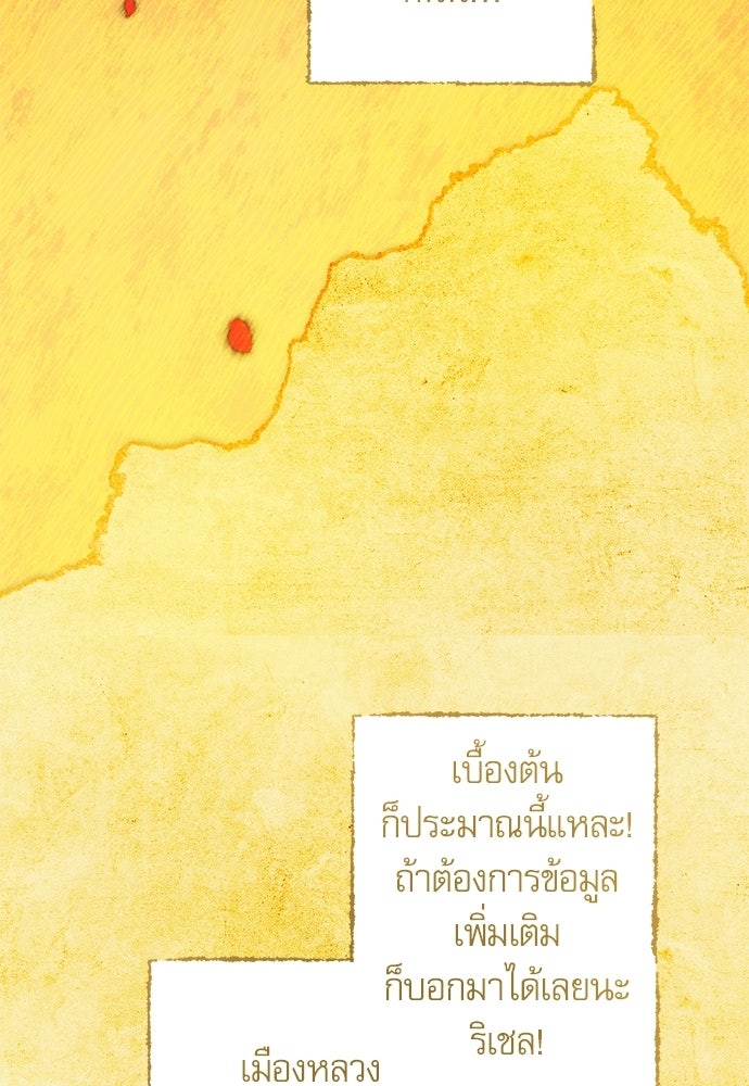 คฤหาสน์ซ่อนหนาม - หน้า 91