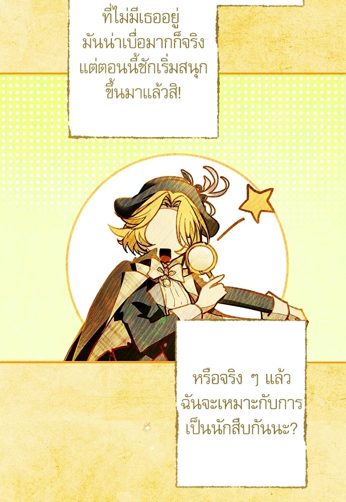 คฤหาสน์ซ่อนหนาม - หน้า 92