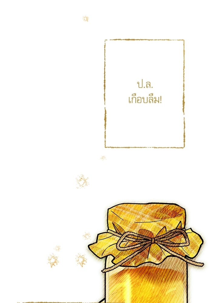 คฤหาสน์ซ่อนหนาม - หน้า 95