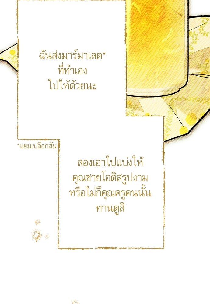 คฤหาสน์ซ่อนหนาม - หน้า 96