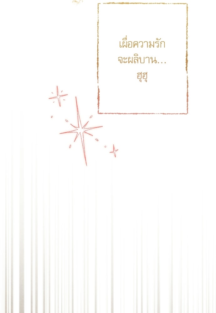 คฤหาสน์ซ่อนหนาม - หน้า 97