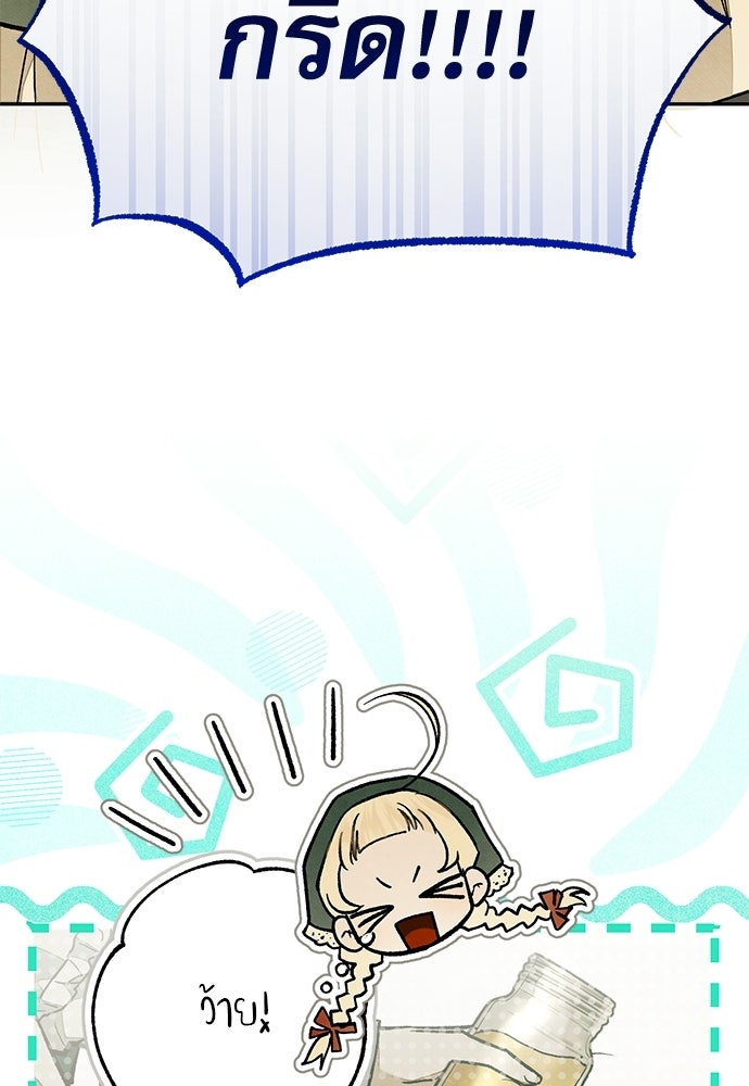 คฤหาสน์ซ่อนหนาม - หน้า 101