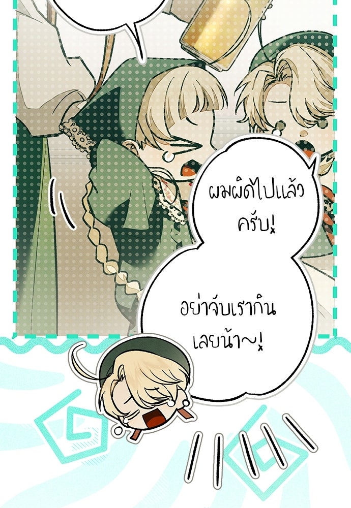 คฤหาสน์ซ่อนหนาม - หน้า 102