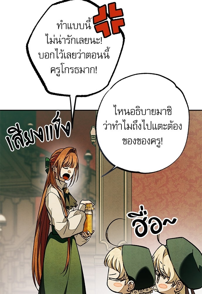 คฤหาสน์ซ่อนหนาม - หน้า 104