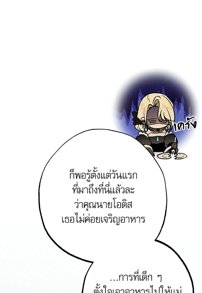 คฤหาสน์ซ่อนหนาม - หน้า 110
