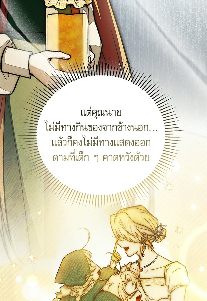 คฤหาสน์ซ่อนหนาม - หน้า 112