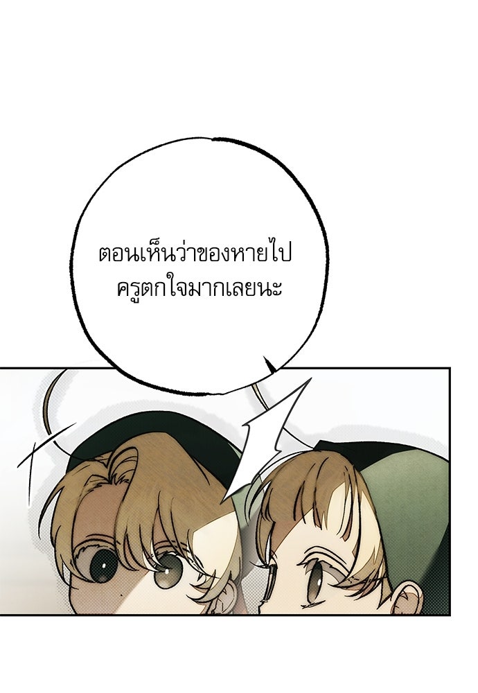 คฤหาสน์ซ่อนหนาม - หน้า 115