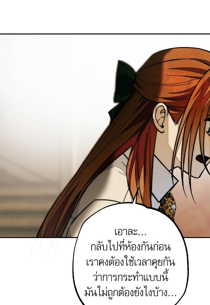 คฤหาสน์ซ่อนหนาม - หน้า 116