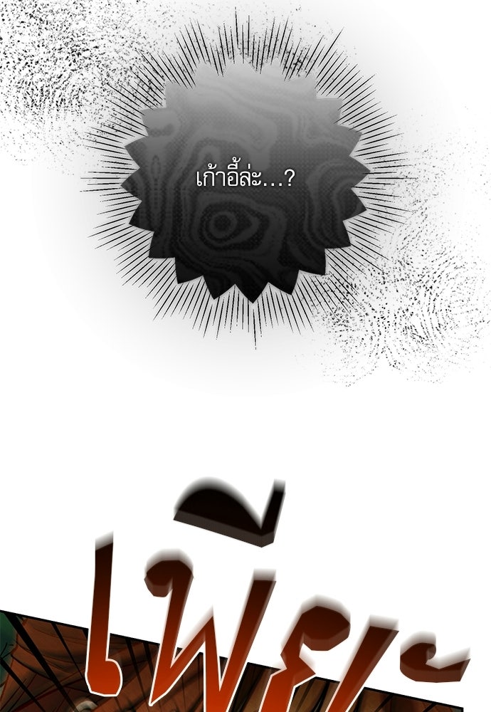 คฤหาสน์ซ่อนหนาม - หน้า 12