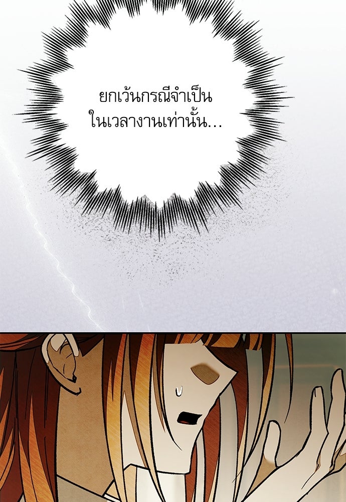คฤหาสน์ซ่อนหนาม - หน้า 17