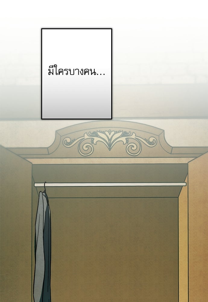คฤหาสน์ซ่อนหนาม - หน้า 2