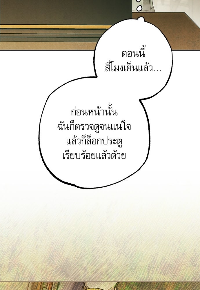 คฤหาสน์ซ่อนหนาม - หน้า 21