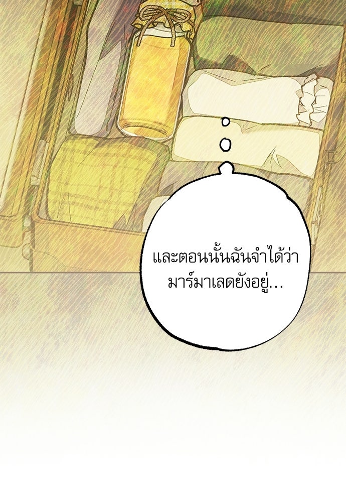 คฤหาสน์ซ่อนหนาม - หน้า 22