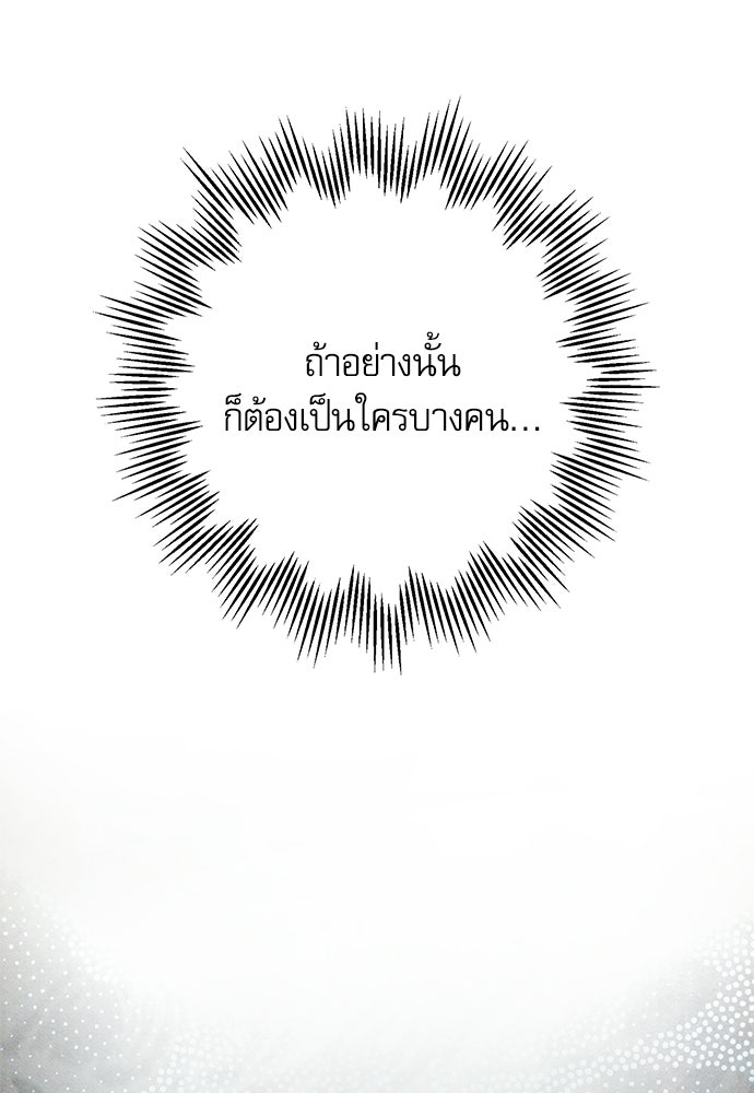 คฤหาสน์ซ่อนหนาม - หน้า 23