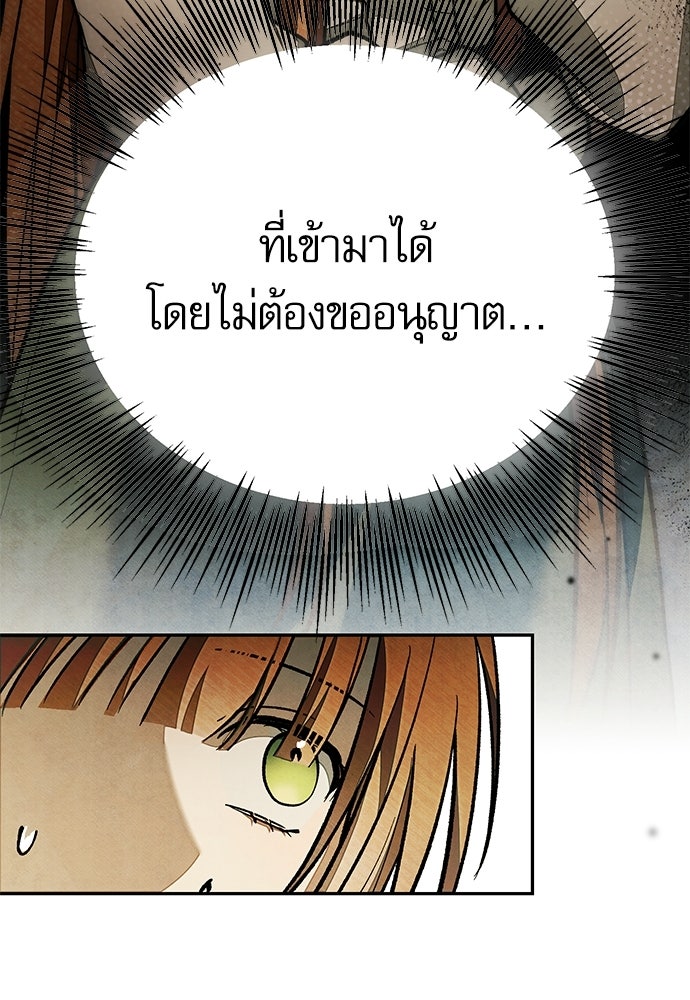 คฤหาสน์ซ่อนหนาม - หน้า 25