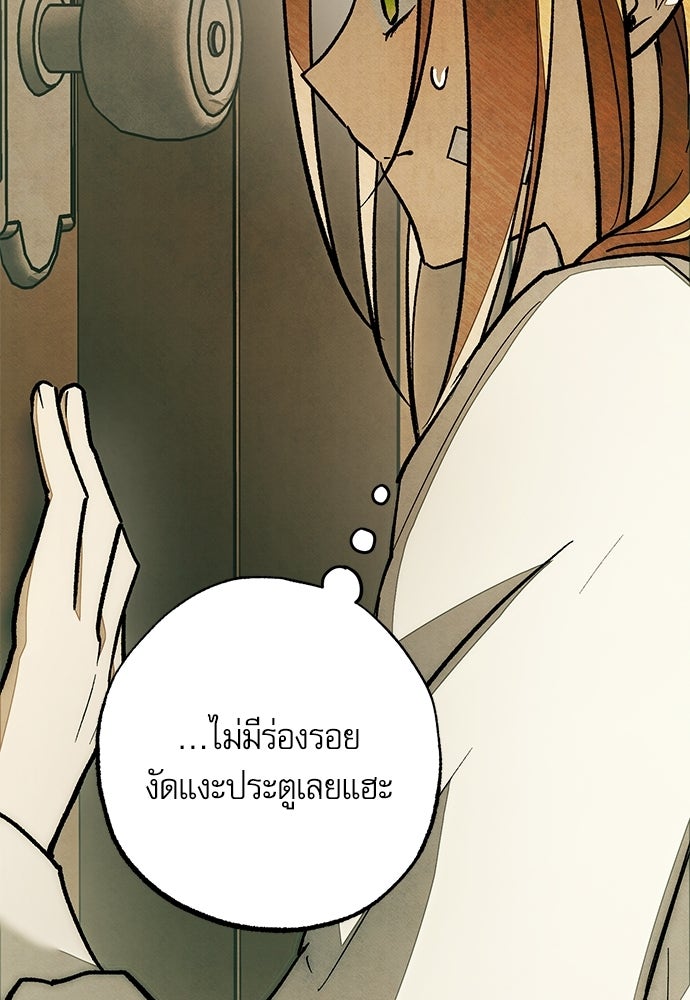 คฤหาสน์ซ่อนหนาม - หน้า 28