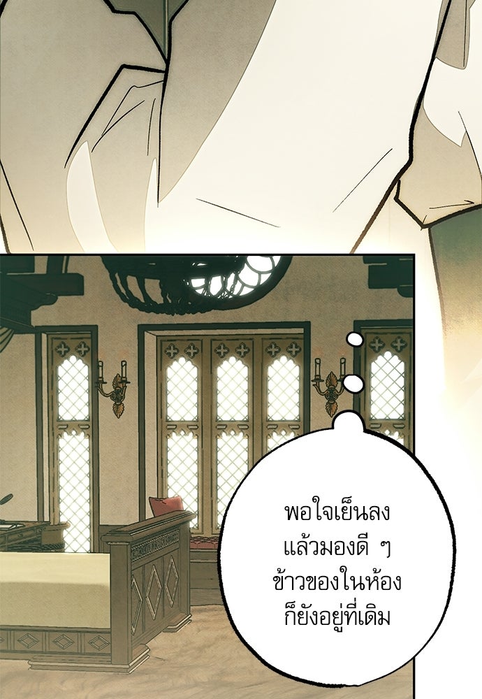 คฤหาสน์ซ่อนหนาม - หน้า 29