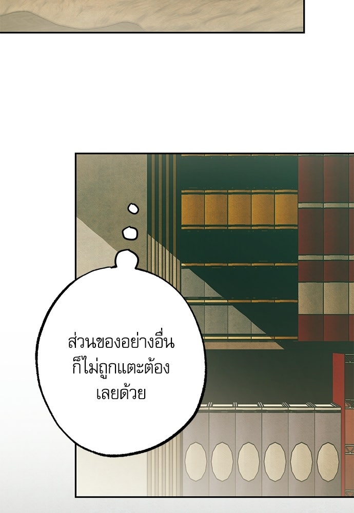 คฤหาสน์ซ่อนหนาม - หน้า 30