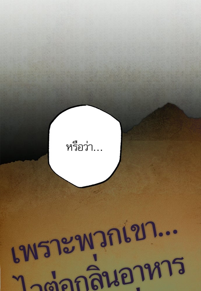 คฤหาสน์ซ่อนหนาม - หน้า 31