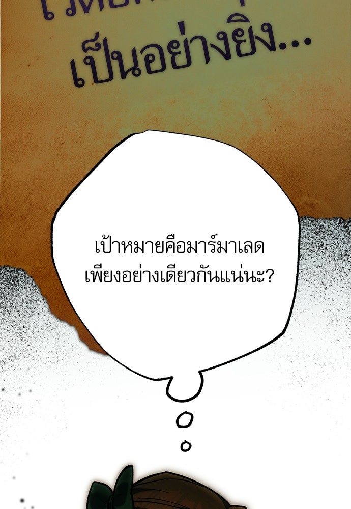 คฤหาสน์ซ่อนหนาม - หน้า 32