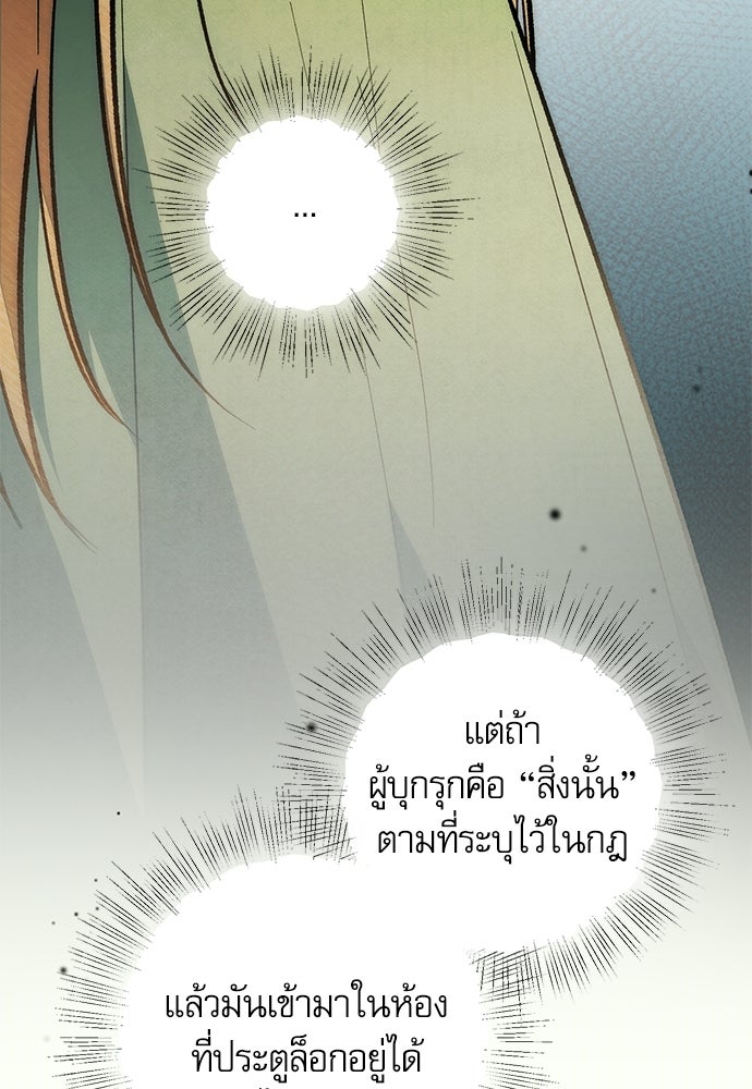 คฤหาสน์ซ่อนหนาม - หน้า 34