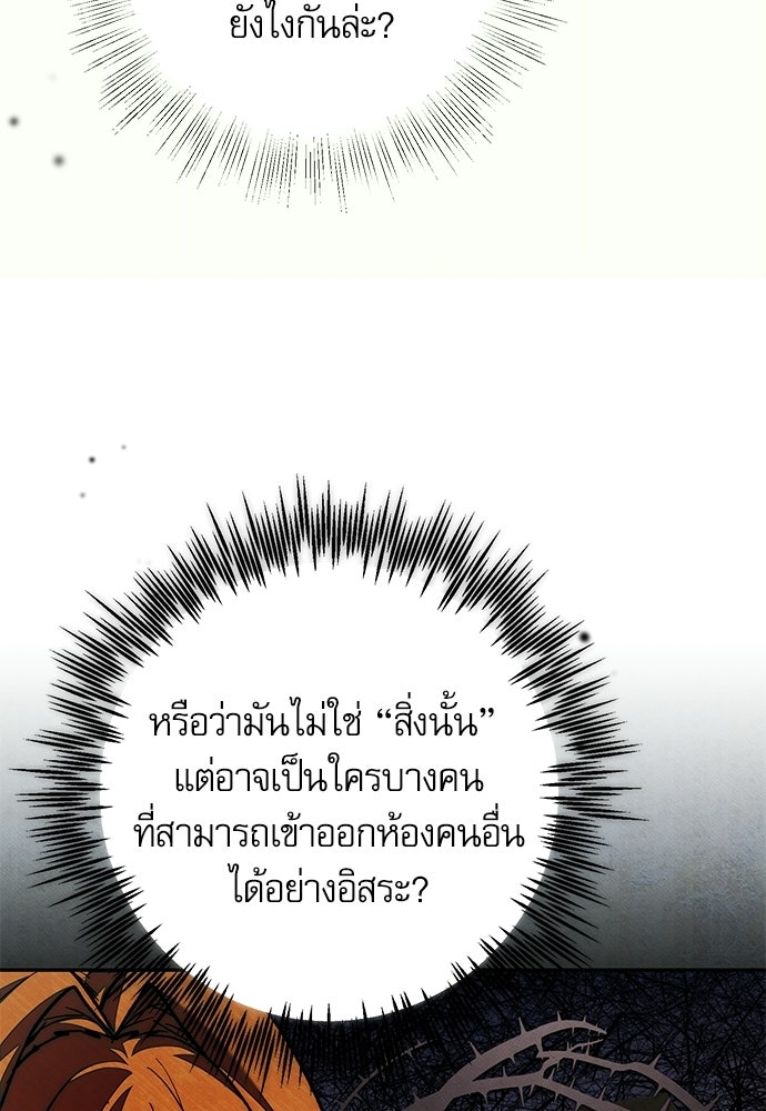 คฤหาสน์ซ่อนหนาม - หน้า 35
