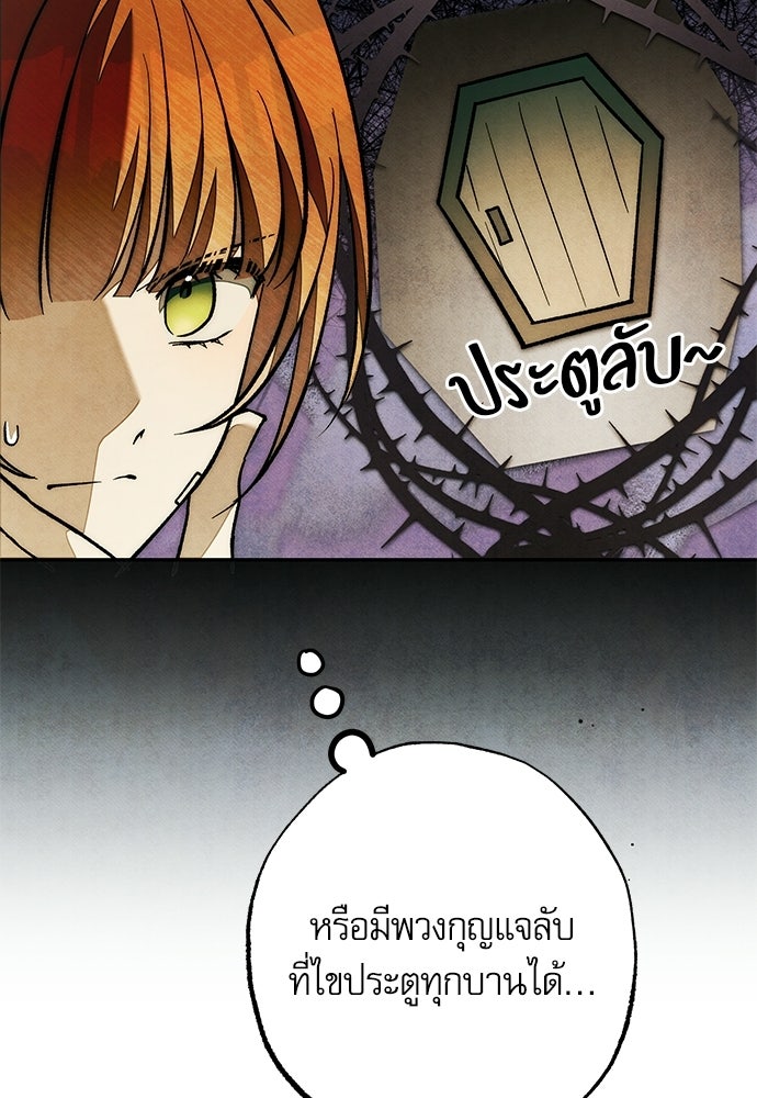 คฤหาสน์ซ่อนหนาม - หน้า 36