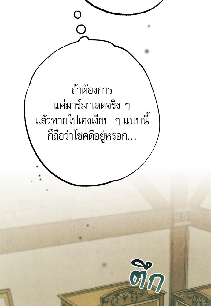 คฤหาสน์ซ่อนหนาม - หน้า 37
