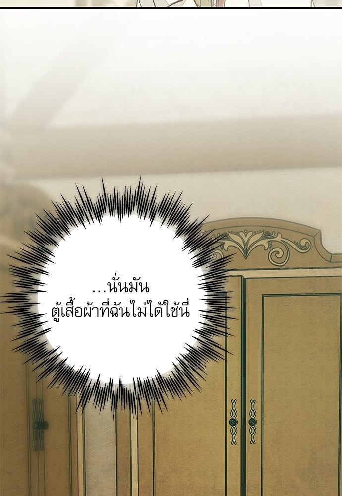 คฤหาสน์ซ่อนหนาม - หน้า 40