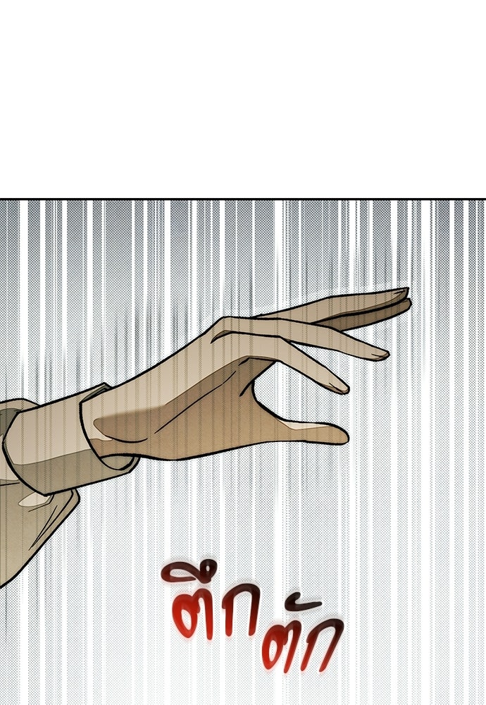 คฤหาสน์ซ่อนหนาม - หน้า 45