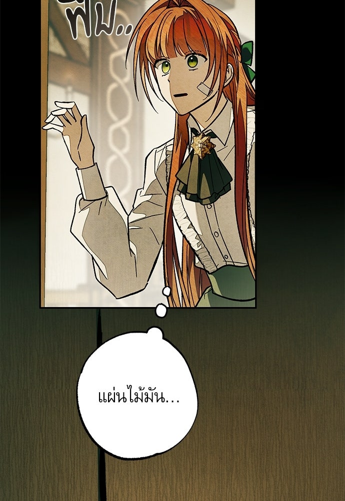 คฤหาสน์ซ่อนหนาม - หน้า 54