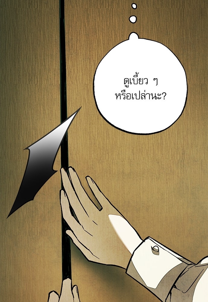 คฤหาสน์ซ่อนหนาม - หน้า 55