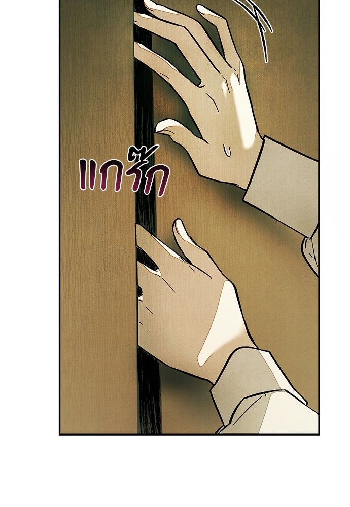 คฤหาสน์ซ่อนหนาม - หน้า 57