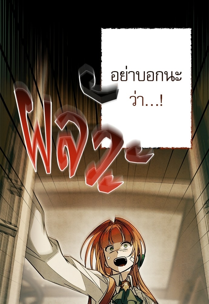 คฤหาสน์ซ่อนหนาม - หน้า 64