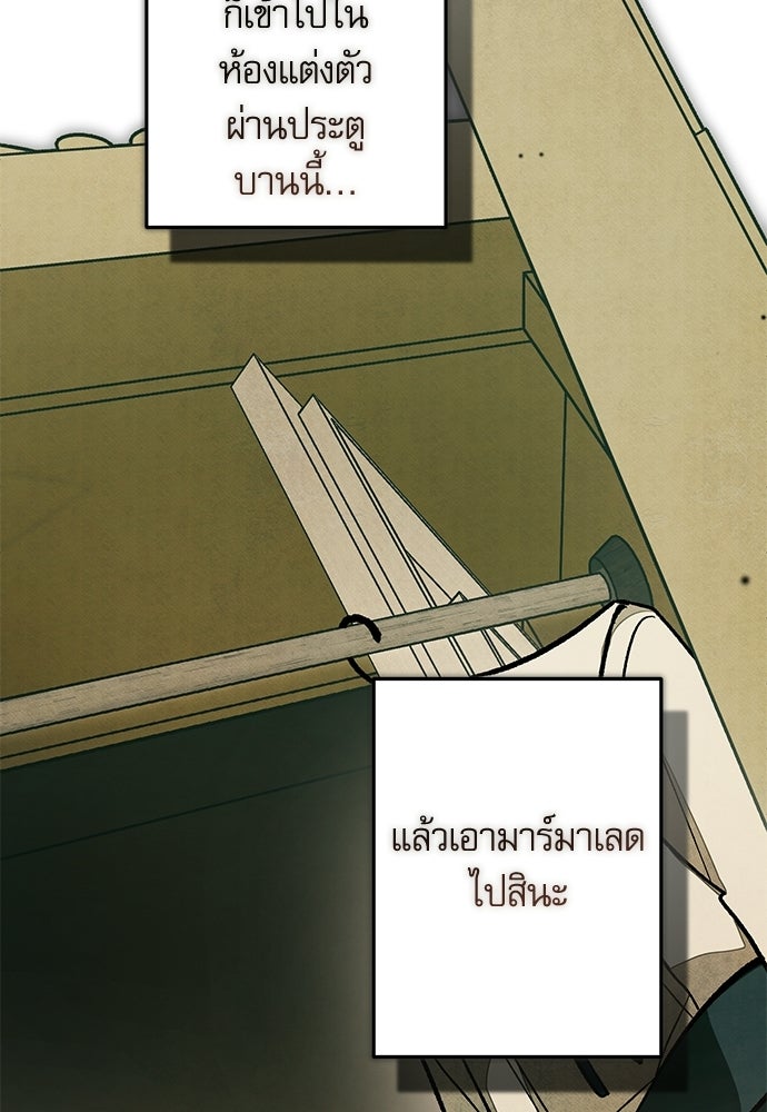 คฤหาสน์ซ่อนหนาม - หน้า 73