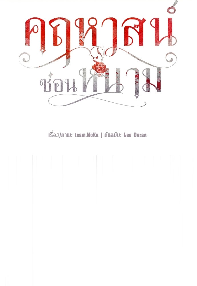 คฤหาสน์ซ่อนหนาม - หน้า 75