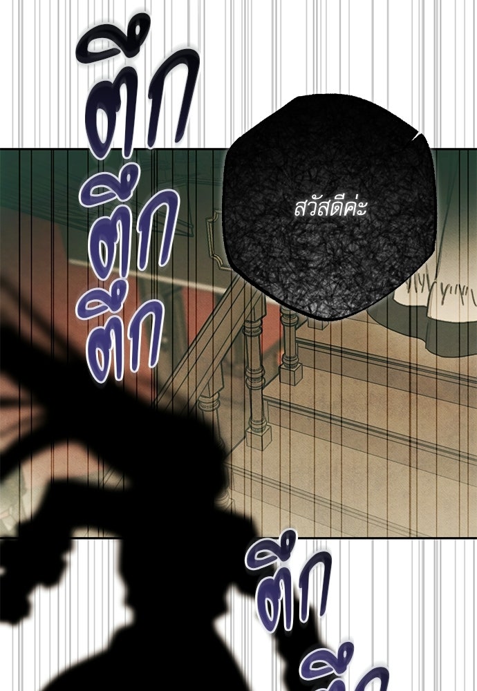 คฤหาสน์ซ่อนหนาม - หน้า 77