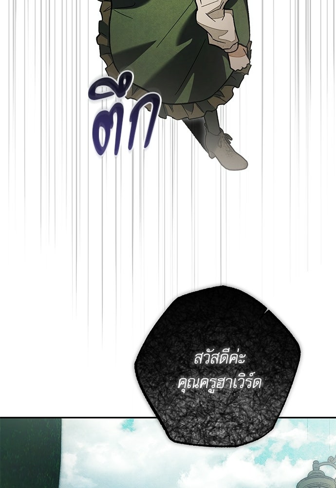 คฤหาสน์ซ่อนหนาม - หน้า 79