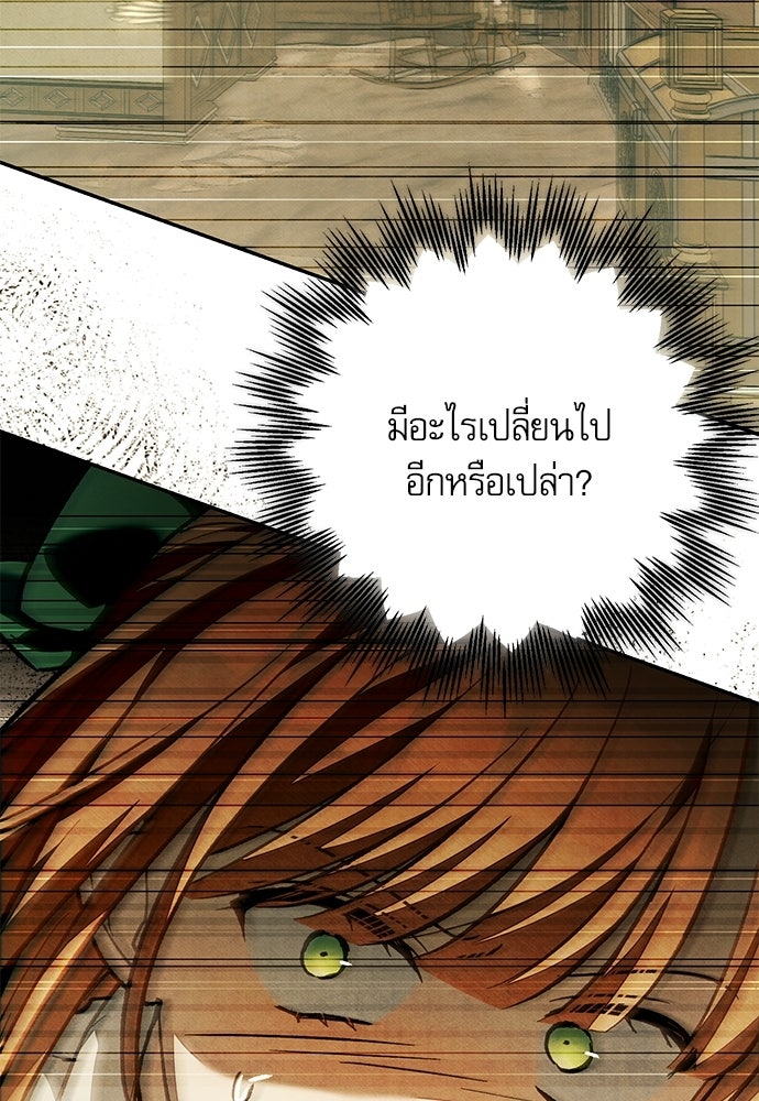 คฤหาสน์ซ่อนหนาม - หน้า 8