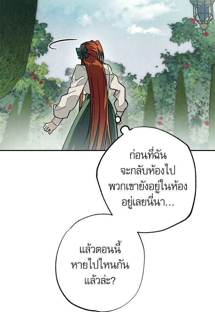 คฤหาสน์ซ่อนหนาม - หน้า 80