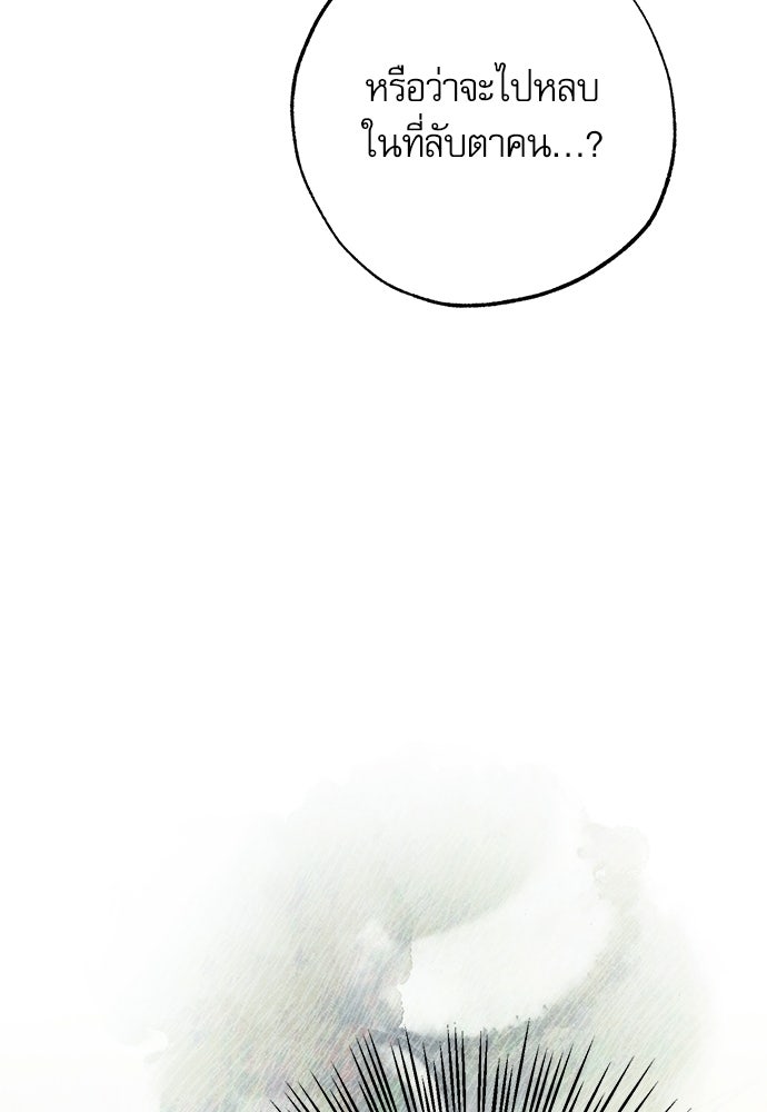 คฤหาสน์ซ่อนหนาม - หน้า 82