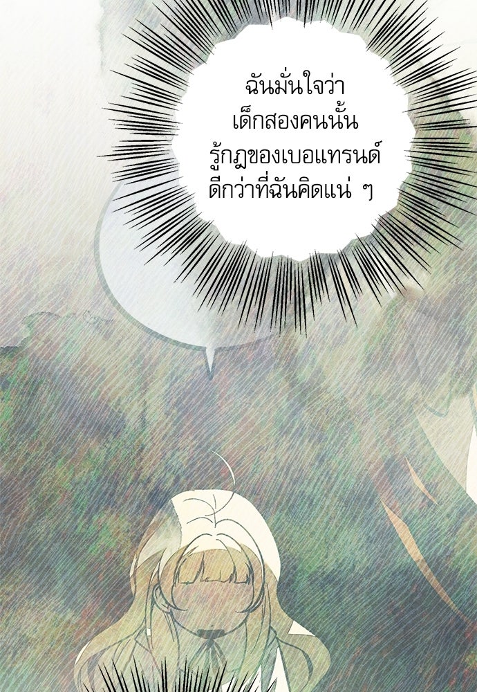 คฤหาสน์ซ่อนหนาม - หน้า 83