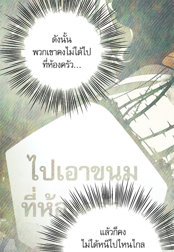คฤหาสน์ซ่อนหนาม - หน้า 84