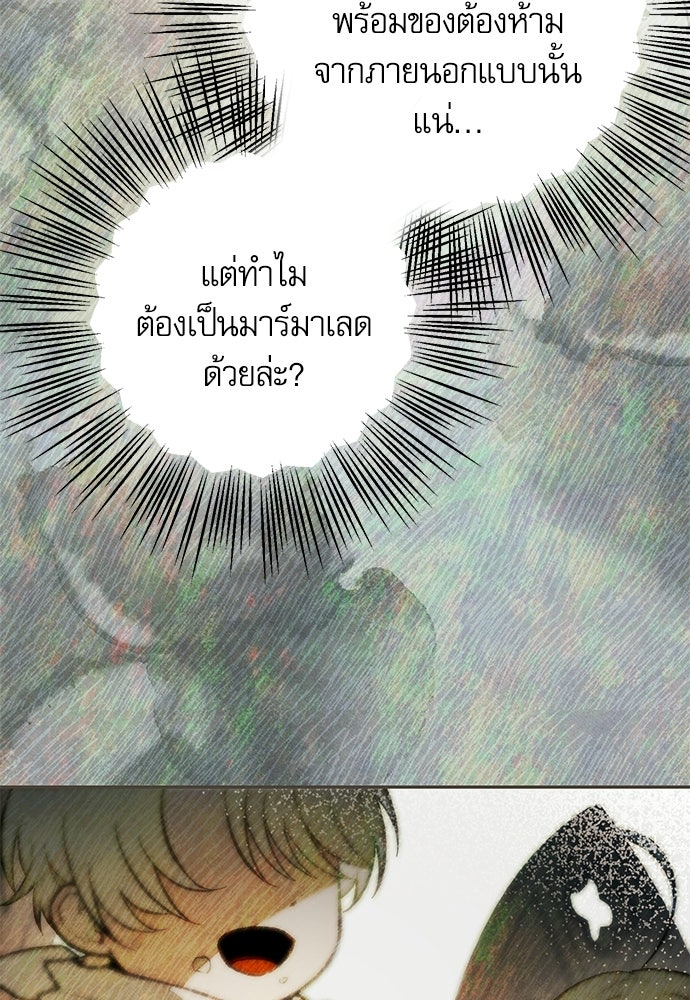 คฤหาสน์ซ่อนหนาม - หน้า 85